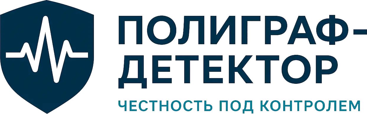 Детектор лжи в Германии